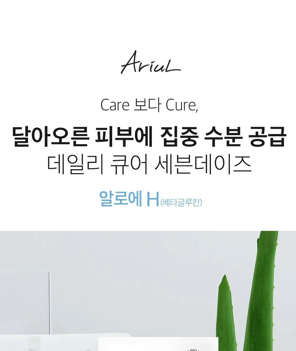 [데일리루틴/집중수분] 아리얼 세븐데이즈 마스크 알로에 H 1매 상세페이지 3